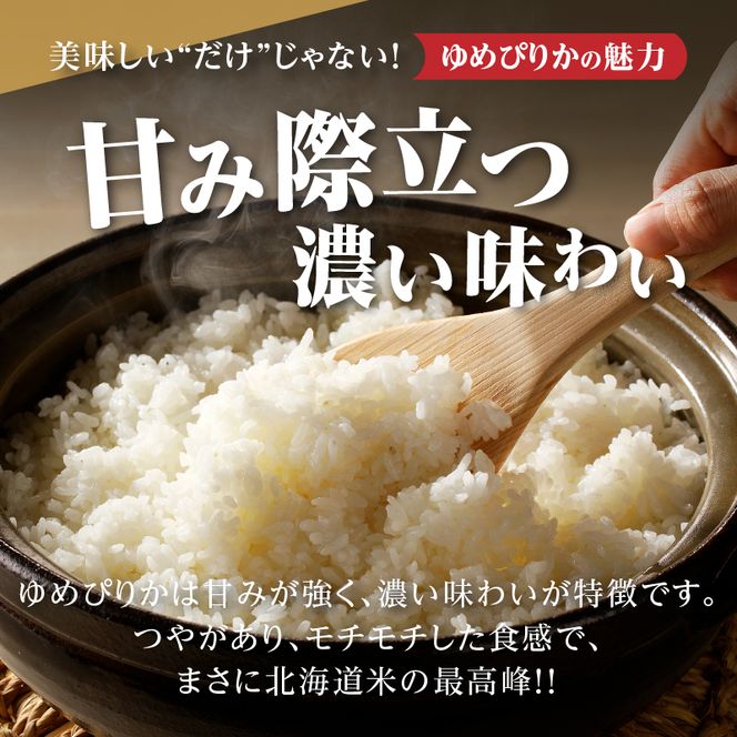 特A 北海道滝川産 ゆめぴりか 無洗米 5kg 9ヵ月定期便【R8年産】お米マイスター 新米 単一米 産地限定米 ブランド米 北海道米 北海道産 白米 精米 米 こめ お米 ご飯 おにぎり 道産 送料無料 むせんまい 限定 贈答