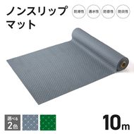 ノンスリップマット　ダイヤマット　アルマット［036T10］マット アルマット 選べる カラー グレー ライトグリーン 防音性 難燃性 置き敷き用 インテリア感覚 防滑性 通水性 厨房 浴室