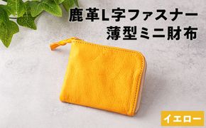 鹿革L字財布（小）イエロー【 神奈川県 小田原市 】 142069_GN008VC02