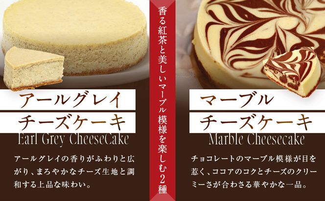 【パパジョンズ】アールグレイチーズケーキ 15cm｜京都 チーズケーキ専門店 人気 スイーツ［ プレーン アールグレイ マーブル チョコ ストロベリー ブルーベリー 濃厚 クリーミー おいしい グルメ おすすめ スイーツ お菓子 洋菓子 ケーキ お取り寄せ 通販 送料無料 ふるさと納税 ］ 261009_A-FJ001VC04