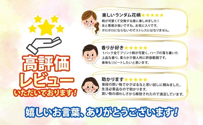 【CF】花いっぱい トイレットペーパー 12ロール 8パック 計96ロール 【最大納期:2～3ヵ月】 香り付き プリント柄 まとめ買い トイレ リサイクル 長持 防災 常備品 日用雑貨 消耗品 生活必需品 備蓄 ペーパー 紙 北海道 倶知安町 日用品 