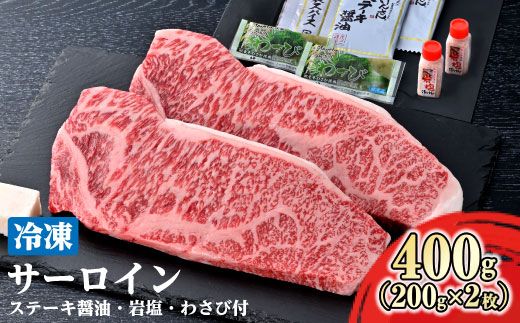 【げんさん】近江牛A5ランクサーロインステーキ【400g】【DG07W】