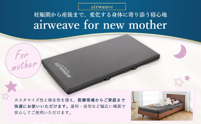 airweave for new mother シングル | エアウィーヴ 高反発 赤ちゃん マットレスパッド マットレストッパー ベッドパッド 高反発マットレス 肩周りが柔らかい 寝返りしやすい 洗える布団 敷布団 マットレス 日本製 airweave