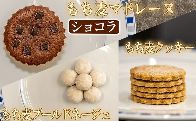 福崎町産もち麦の焼き菓子詰合わせセット 全5種 保存料不使用 身体に優しい パティシエ手作り 職人厳選 もち麦スイーツ もち麦 お菓子 手土産 個包装