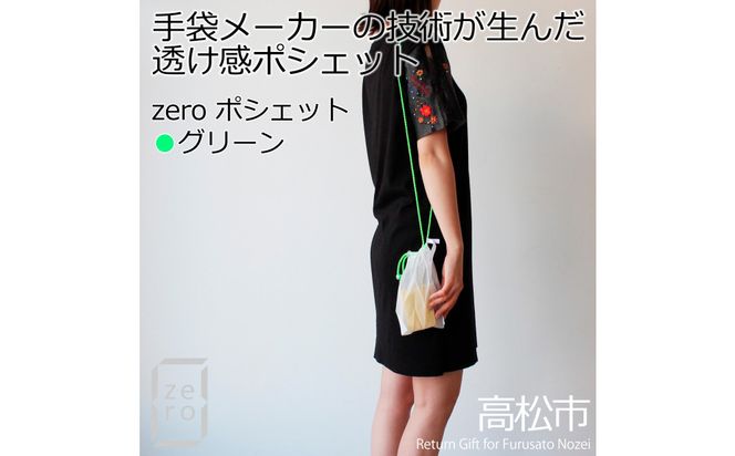 香川県産 プリーツ ポシェット・ヘリンボーン［ グリーン １点］軽やかで上品な透け感のあるサコッシュ 372013_LJ015VC02