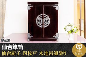 仙台箪笥 仙台厨子 四枚戸 木地呂漆塗り|06_kyk-280101