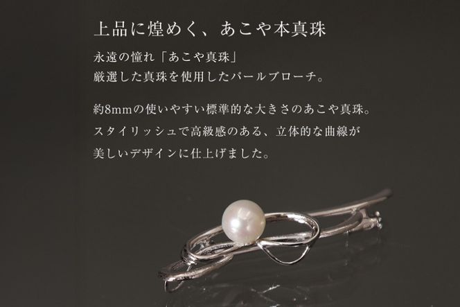 AI361 Marycoco 長崎県産 極上あこや本真珠 8.0mm ブローチ [ akoya-brooch パール メアリーココ 長崎県 島原市 ]