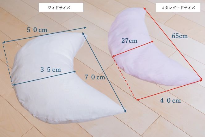 【ネムケア フェムクッション】ワイドサイズ（起毛オーガニックコットンカバー付） 女性のからだにやさしい天然素材クッション フェムケア フェミケア 温活 保温 女性 やすらぎ 睡眠 シルク 腰当て 首枕 抱き枕 三日月型 GOTS コットン オーガニック 有機 H162-064