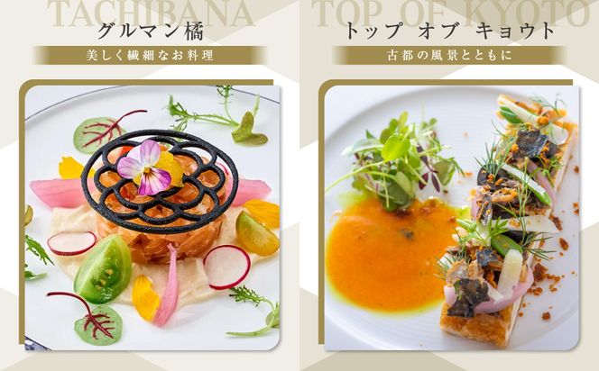 【リーガロイヤルホテル京都】ペアディナー食事券｜ホテル直営レストラン4店舗（フランス料理2店、鉄板焼、中国料理）の中からお好きなお店でご利用いただける贅沢 グルメ食事券［ 京都駅近 好アクセス 人気ホテル ペアディナー食事券 贅沢 グルメ 美食 人気 おすすめ 旅行 観光 ふるさと納税 ］ 261009_A-ZP015