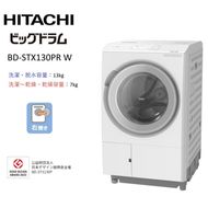 167-5-239　【日立ドラム式洗濯乾燥機ビッグドラム】BD-STX130P R(W)【洗濯機 HITACHI 日立 家電 茨城県 日立市】