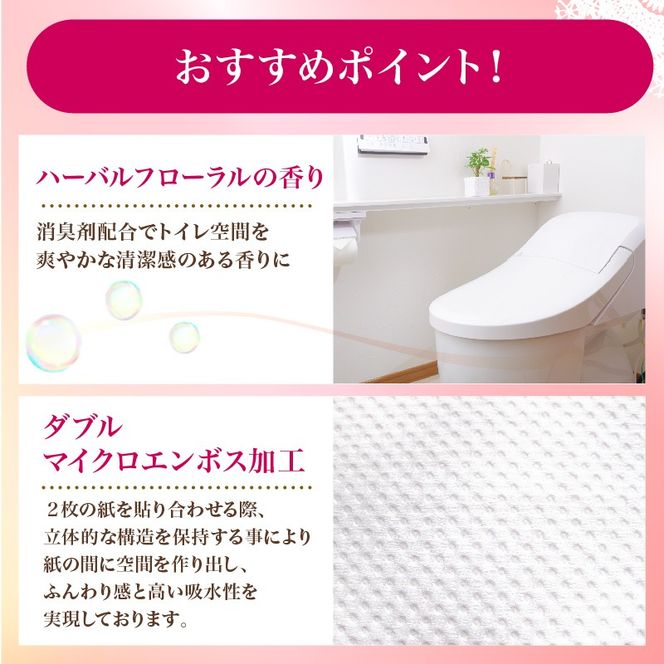 【2026年1月配送】トイレットペーパー ダブル 108ロール 再生紙 100% 18個 6パック ハーバルフローラル 香り付き 消臭 便利 日用品 まとめ買い 国産 新生活 SDGs リサイクル エコ 藤枝製紙 静岡県 藤枝市 ふるさと人気
