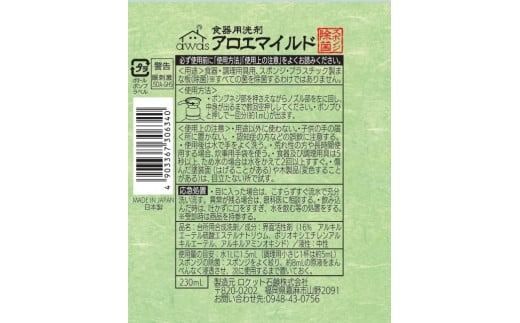 アロエ マイルド 食器用洗剤 本体 手肌に優しい 台所用 洗剤 無香料