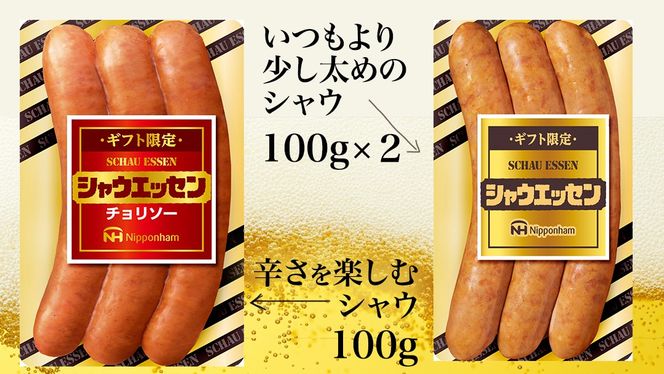 日本ハム シャウエッセン バラエティ ギフトセット ギフト限定 肉 お肉 豚肉 にく あらびき ソーセージ 日ハム ハム チョリソー ステーキ 贈答 ギフト 詰め合わせ お中元 中元 お歳暮 歳暮 [AA101ci]