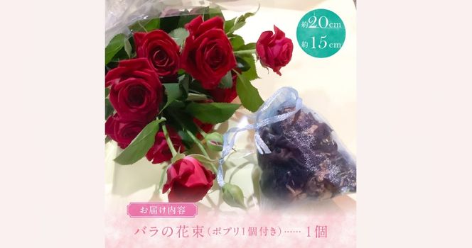  バラ 花束 ポプリ サシェ 匂袋 生花 H092-063