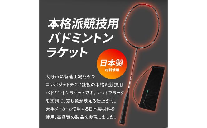 【R17017】バドミントンラケット P8J CORNER