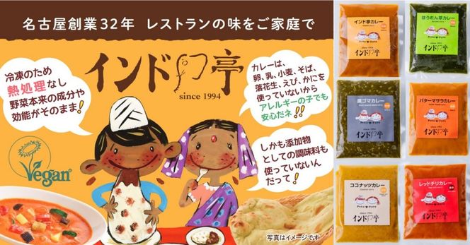 【インド亭】ココナッツカレー20個入：甘みと旨味が際立つまろやかカレー※沖縄、離島への発送はできません。ご了承ください。