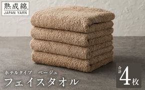 knt0012 【ホテルタイプ】フェイスタオル 4枚 ベージュ 約34×80cm【高級 ホテル仕様 日本製 泉州タオル 厚手 日用品 人気 ギフト 贈り物】