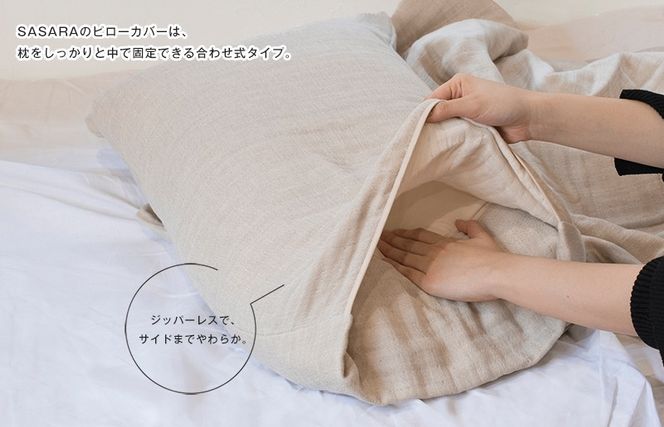 G3947 【スピード発送】ササラ ピローカバー1枚 ミストブルー【枕 カバー 枕カバー まくら 寝具 睡眠 快眠 敏感肌 通気 吸湿 吸水】