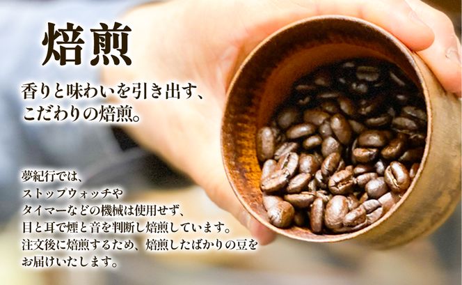 夢紀行のオリジナルブレンドコーヒー コーヒー豆 500g（100g×5袋） コーヒー 珈琲 豆