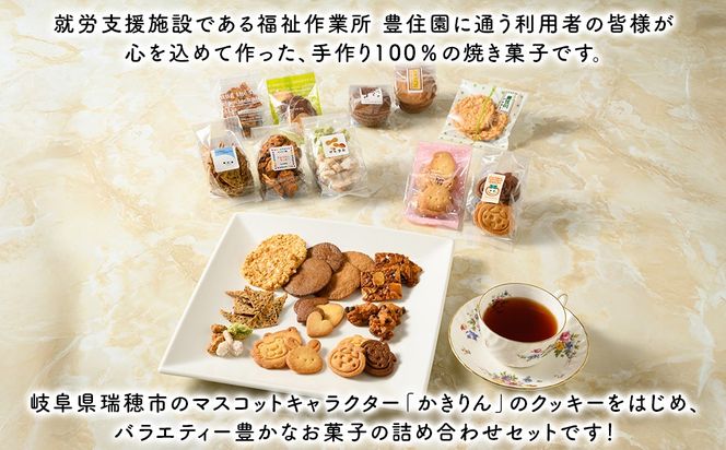 とよずみ かきりん スイーツファクトリー 16個セット | お菓子 焼き菓子 スイーツ 洋菓子 クッキー フロランタン せんべい かきりん ギフト プレゼント 詰め合わせ 詰合せ セット おやつ 送料無料 岐阜 瑞穂市