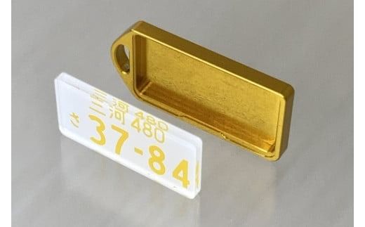 アルミアロイ　ゴールドフレーム　カーナンバーキーホルダー　あなたの自動車ナンバーをカラフルなオール切削製メタルフレームで包み込みます！ 車 最上級 かわいい 金属 合金 精密 こだわり オンリーワン 贈り物 父 母 プレゼント H084-068