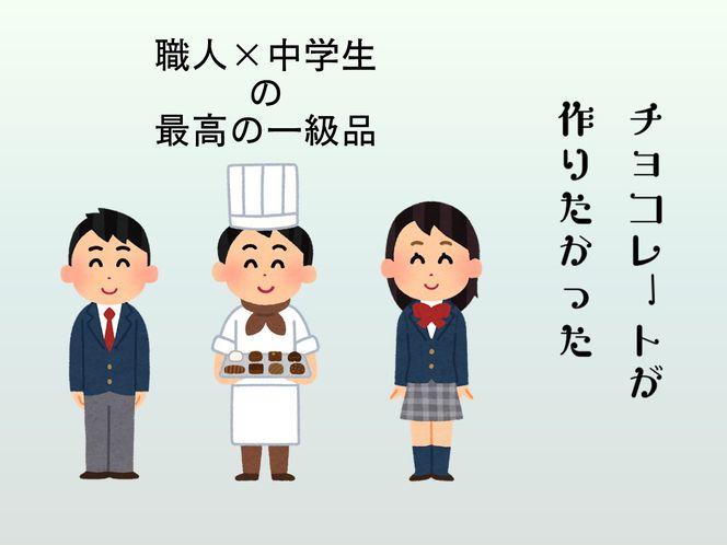 【道の駅むなかた】チョコレート 「セゾン・ド・MUNAKATA」 ～宗像の四季だより～ ８枚入り_HA1805