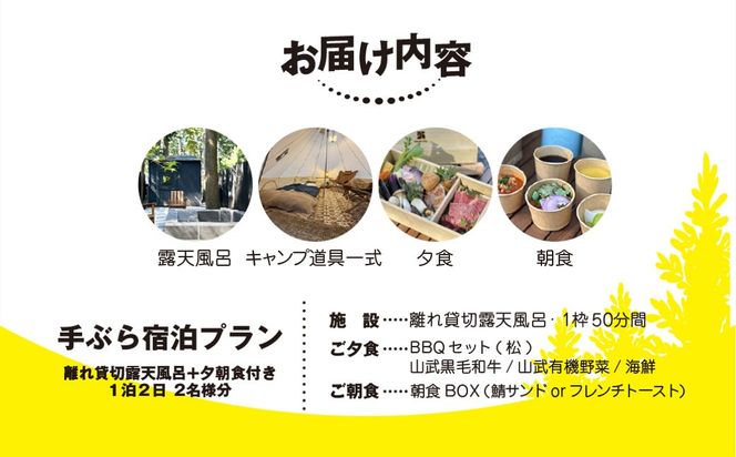 離れ貸切露天風呂+夕朝食付き手ぶら宿泊プラン（1泊2日 2名様分） SMCJ001