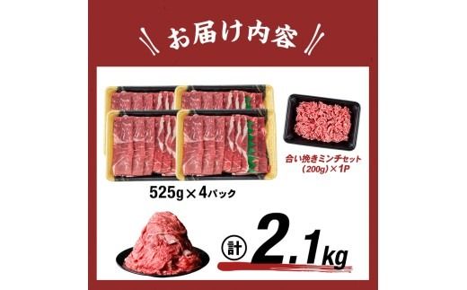 【2026年1月発送予定】【ミンチ1P(200g)セット】鹿児島県産黒毛和牛赤身モモスライス (計2.1kg・525g×4P) 【ポータル限定】 b8-024-upmi1-01