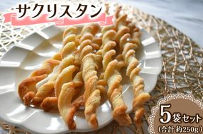 サクリスタン 5袋のセット 一袋あたり約50g (4、5本前後) Acote 大阪府 守口市｜お菓子 菓子 スイーツ 焼き菓子 [2398]