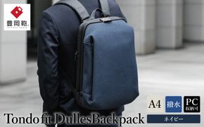 トンドブレンド バックパック ネイビー FW03-105 / リュック リュックサック ビジネスリュック ワンタッチ開閉 荷重分散 キーロック 防水 キャリー通し メンズ レディース バッグ かばん カバン 鞄 tondo アートフィアー