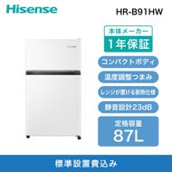 Hisense ハイセンス 冷蔵庫【設置費込み】幅47.5cm 87L 小型 一人暮らし スリム 静音 温度調整可能 直冷式 右開き 2ドア コンパクト HR-B91HW ホワイト 人気 おすすめ 家電 送料無料  141305_KC38