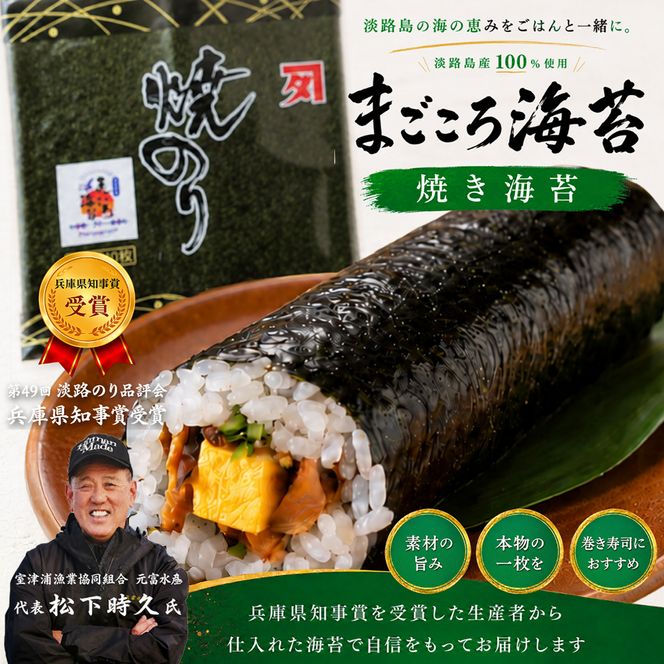 全型　焼き海苔　10枚入り×2袋　淡路島産・まごころ海苔