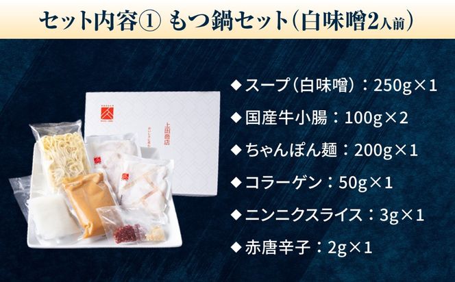 上田商店 博多もつ鍋(醤油・白味噌/各2人前)＆水炊き(2-3人前)《築上町》【吉浦コーポレーション】 もつ鍋 博多もつ鍋 水炊き 鍋セット 国産牛[ABFF014]