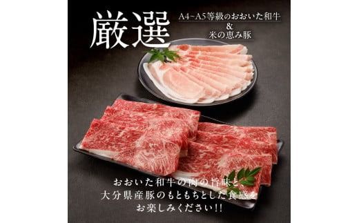 【贈答用】A4～A5等級おおいた和牛ウデ300gと米の恵み豚ロース200gのしゃぶしゃぶセット_2423R