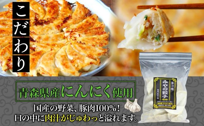 みやの餃子 スタミナ餃子 24個×3セット ラー油付き 餃子 ギョーザ ギョウザ 冷凍 お店の味 専門店 餃子専門店 国産 手づくり にんにく ラー油 一人暮らし 備蓄 ストック お取り寄せ 送料無料 神奈川県 茅ヶ崎市