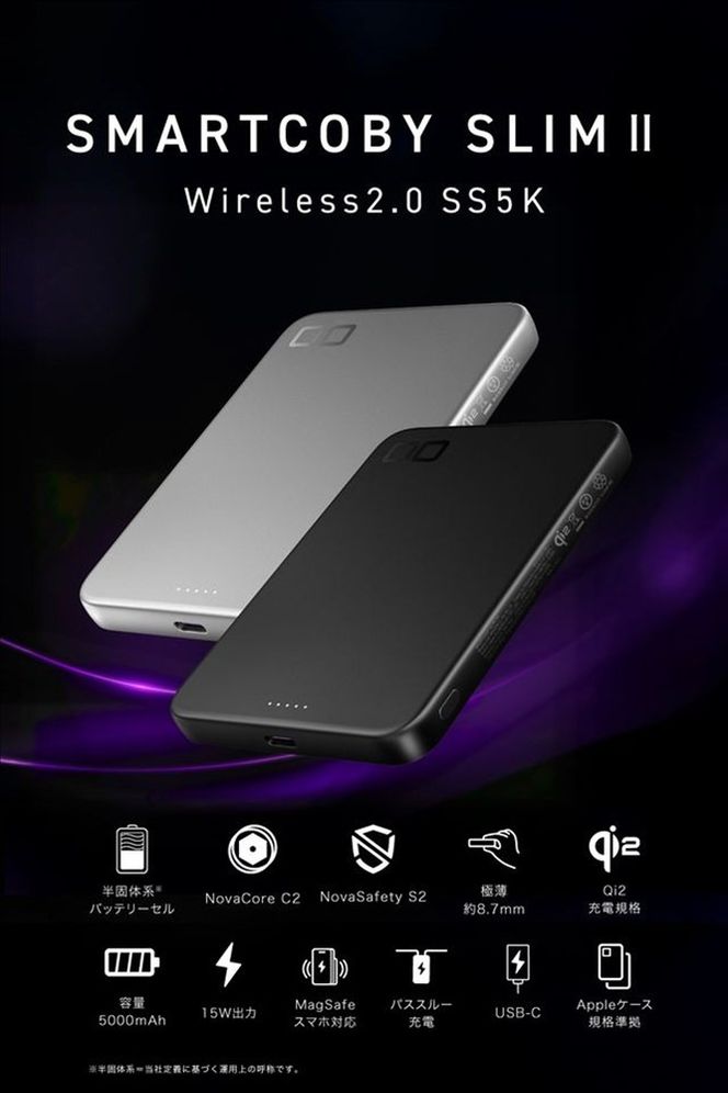 CIO 発火しにくい モバイルバッテリー 5000mAh SMARTCOBY SLIM II Wireless2.0 SS5K シルバー｜小型 軽量 おしゃれ 便利 [2651]