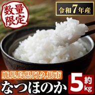 谷口ファームのお米 なつほのか(約5kg) 国産 白米 自社精米 白ご飯 おこめ おにぎり お弁当 食事 主食 ごはん 【谷口ファーム】【akn064-13】