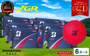 【2025年モデル】ゴルフボール TOUR B JGR マッドレッド 6ダース ～ ブリヂストン TOUR B JGR 6ダース ブリヂストンスポーツ ブリヂストン ツアーB ツアービー Bマーク 赤 72個～