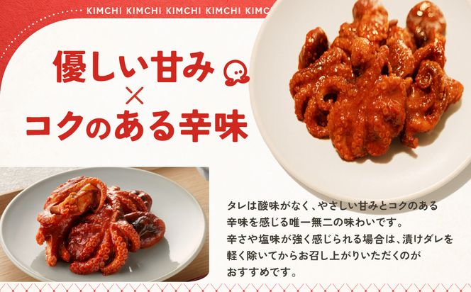 【ごほうびキムチ】イイダコキムチ（5個入り×3袋）【 キムチ 神奈川県 小田原市 】 142069_FZ003