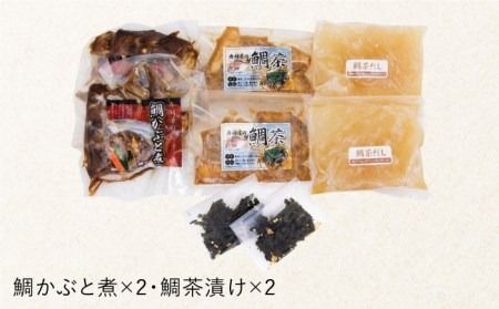 寿司屋 の 鯛 かぶと煮 ・ 鯛 茶漬け セット（ 2人前 ） 《糸島》【 寿司・活魚料理 玄海 】 [AWG001]