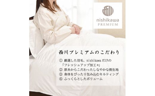 【nishikawa/西川】羽毛合掛け/ポーランドグース95％0.7kg【P337W】（滋賀県　近江八幡市）