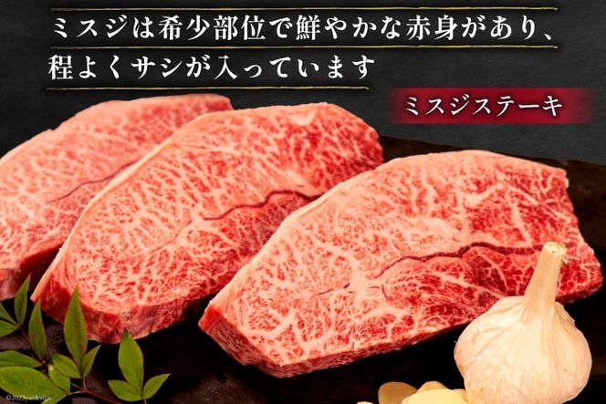 牛肉 宮崎牛 肩ロース焼肉 ミスジステーキ 計750g [ミヤチク 宮崎県 日向市 452061581] 肉 肩 ロース ミスジ ステーキ 冷凍