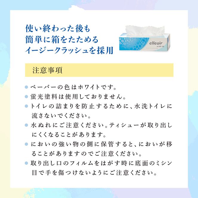 【2回お届け 計120箱】エリエール ティシュー 180組5箱 12パック ティッシュペーパー 箱ティッシュ ボックスティッシュ 紙 まとめ買い 防災 常備品 備蓄品 消耗品 日用品 生活必需品 送料無料 赤平市 ストック 