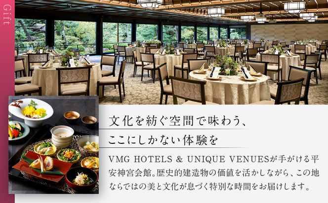 【平安神宮会館】ギフト券 60,000円｜京都 岡崎 名勝庭園 ギフト券 食事券［ 神苑 日本庭園 ランチ ディナー アフタヌーンティー ギフト券 食事券 人気 おすすめ 記念 お祝い 旅行 観光 食事 ふるさと納税 ］ 261009_A-TQ009