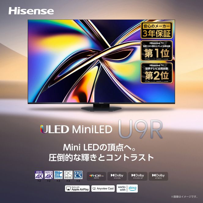 Hisense ハイセンス 3年保証【設置費込み】75V型 75U9R 4K Mini LED 量子ドット 5.1.2ch ダブル録画 チューナー内蔵 ゲームモード Pro ネット動画 YouTube Netflix スマート 2画面 Alexa対応 AirPlay2 液晶 テレビ TV 2025年モデル 壁掛け 人気 おすすめ 家電 送料無料 141305_KC50