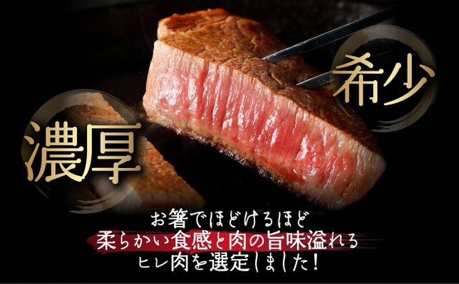 【2025年11月以降順次発送】希少な特選石垣牛をご家庭で！！箸でほどけるほどの食感と肉の旨味溢れるヒレステーキ　合計400g