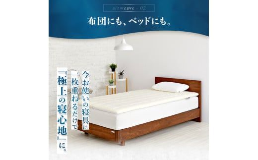 エアウィーヴ 02 キング