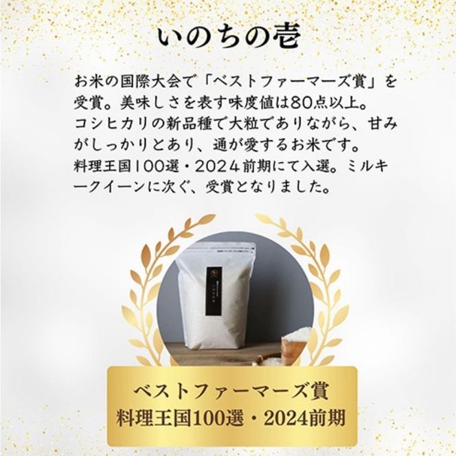 ミルキークイーン いのちの壱 食べ比べ セット 白米 10kg ( 5kg ×2袋) 無農薬 無添加 令和8年産 米 お米 5キロ 10キロ お試し 白米 精米 一等米 産地直送 こめ おこめ コシヒカリ 送料無料 長野 長野県 小諸市