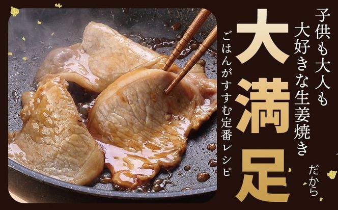 G5369 犬鳴豚 生姜焼き用 ローススライス 約270g×3P 犬鳴豚餃子6個 セット【泉佐野ブランド豚 小分け 国産 豚肉 小分け 生姜焼き 犬鳴ポーク 普段使い】