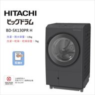 167-5-245　【日立ドラム式洗濯乾燥機ビッグドラム】BD-SX130P R(H)【洗濯機 HITACHI 日立 家電 茨城県 日立市】
